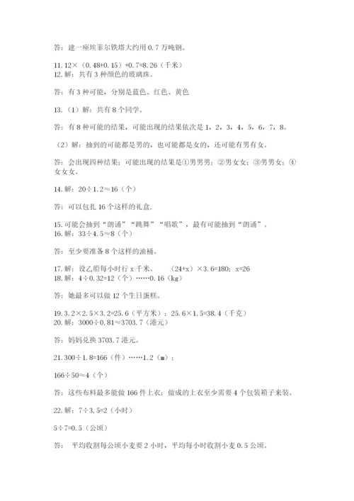 小学五年级数学应用题大全附参考答案【巩固】.docx