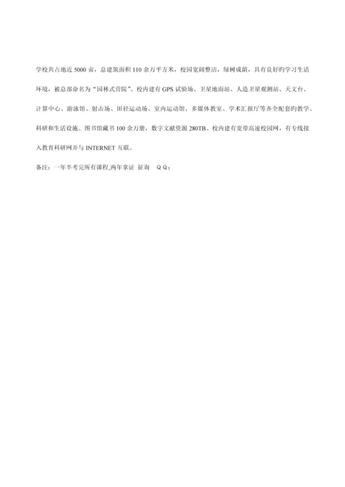 2023年解放军信息信息工程大学信息技术应用与管理专业自考本科助学.docx