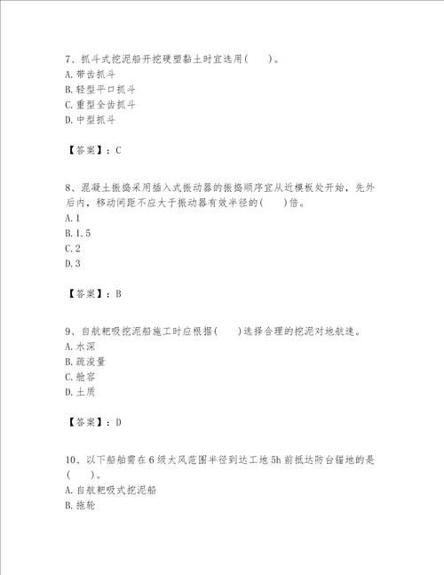 一级建造师之一建港口与航道工程实务题库及参考答案轻巧夺冠