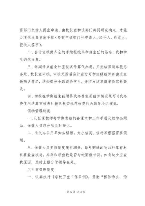 学校财产登记制度.docx