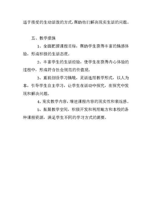 XX年秋苏教版四年级上册《品德与社会》教学计划