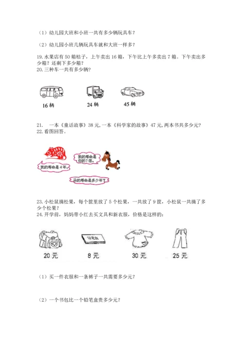 二年级上册数学应用题100道及参考答案（b卷）.docx