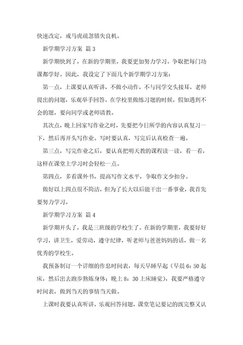 新学期学习计划168
