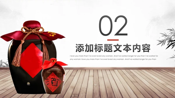 中国风酒文化白酒米酒酿酒厂酒坛PPT模板