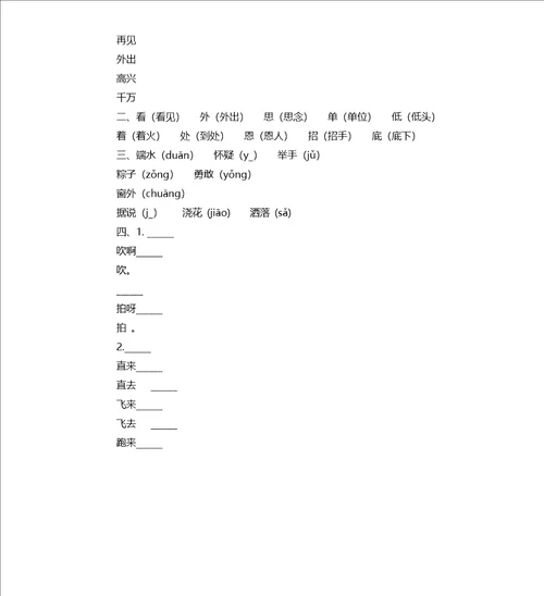 2020年部编版小学一年级语文下册第四单元测试试卷及答案