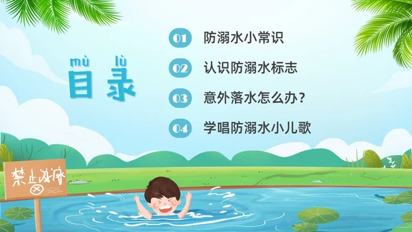 蓝色插画幼儿园防溺水安全教育PPT课件