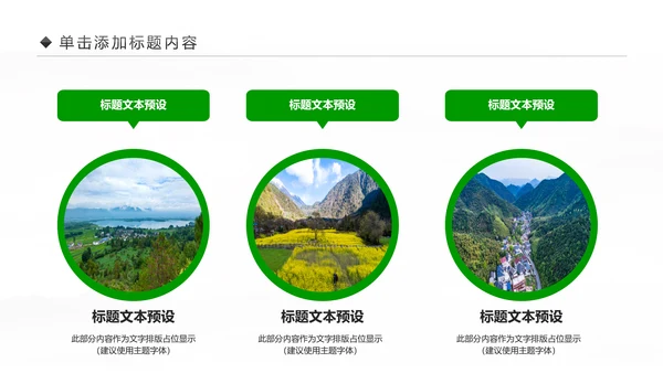 乡村旅游清新魅力乡镇美丽农村乡镇PPT