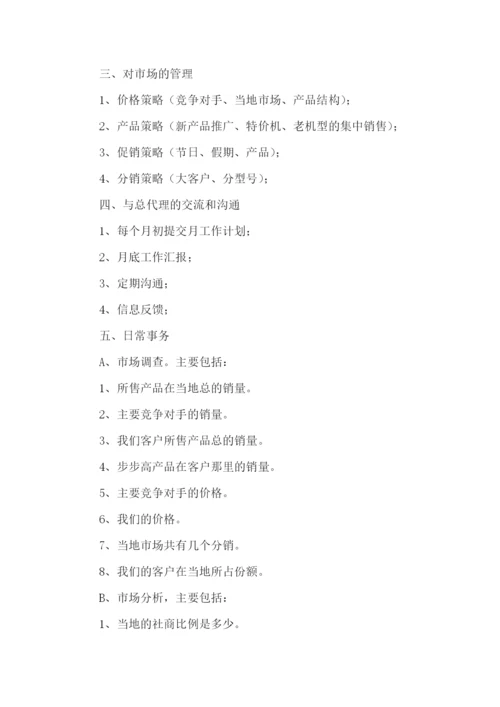 业务主管个人工作计划-.docx