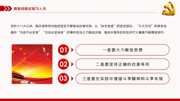 争做新时代青年年轻干部党课培训党政党建党课