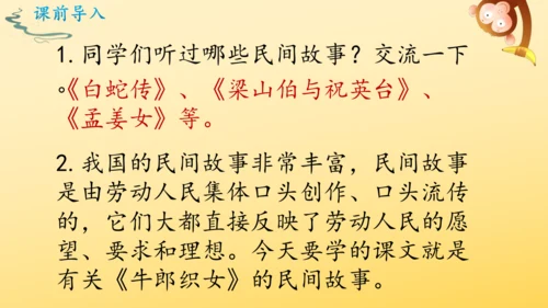 10 牛郎织女（一）   课件