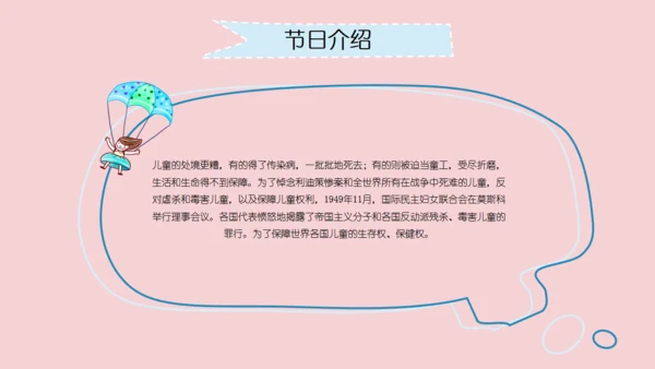 小熊卡通61儿童节快乐通用PPT模板
