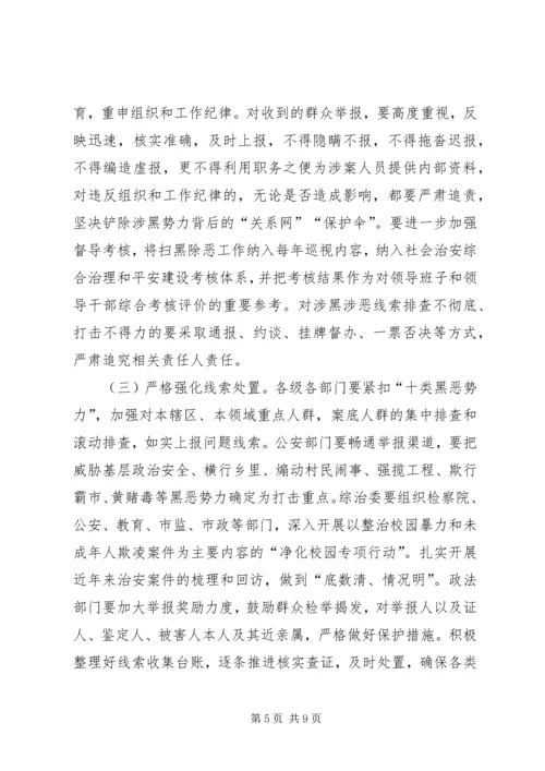 扫黑除恶专题党课讲稿 (4).docx