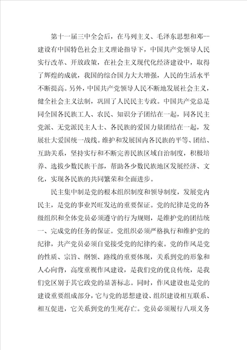 20XX研二学生入党申请书样本
