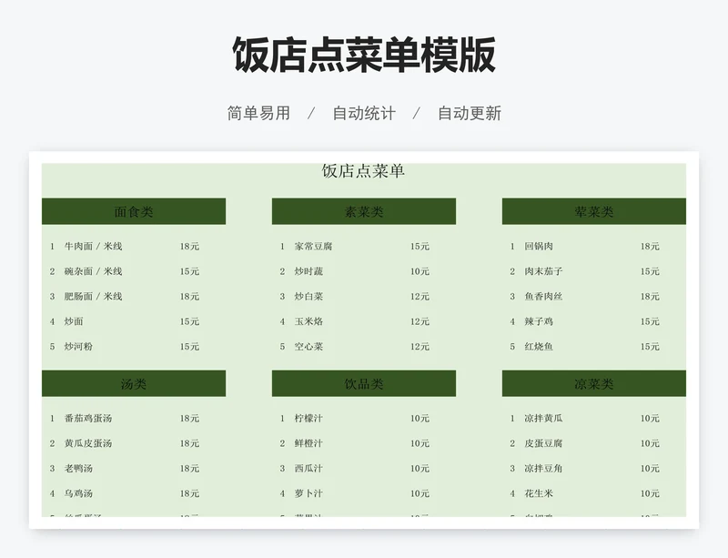 饭店点菜单模版