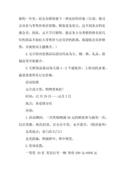 年元旦活动策划方案.docx