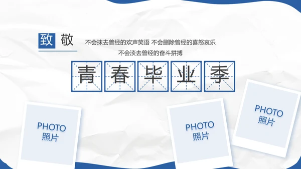 致青春毕业季青春毕业纪念册PPT