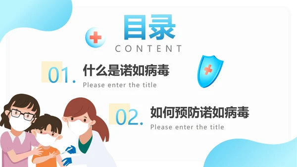 蓝色渐变卡通幼儿园儿童预防诺如病毒PPT模板