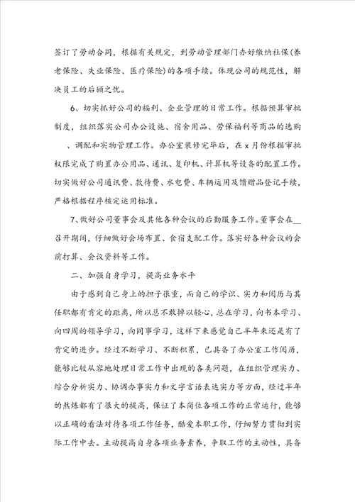 上半年2022年度个人工作总结