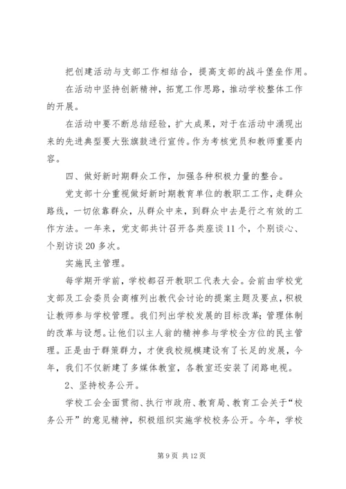 学校党支部工作自检报告 (2).docx