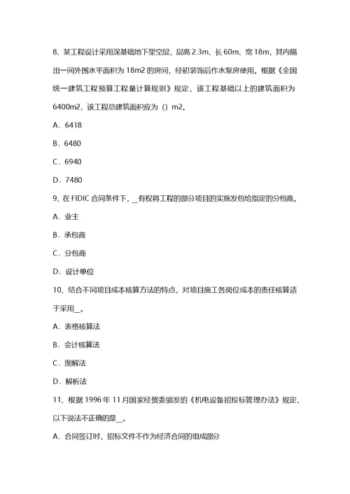 造价工程师考试工程造价计价与控制第一章设备运杂费的构成及计算试题