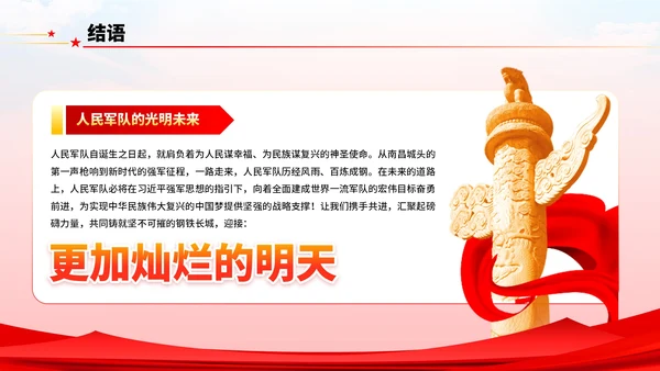 红色党政风八一建军节主题学习PPT模板