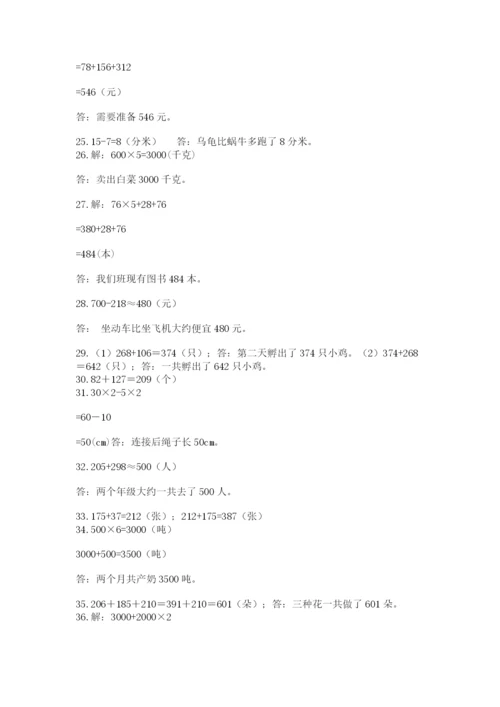 小学三年级数学应用题50道及一套答案.docx