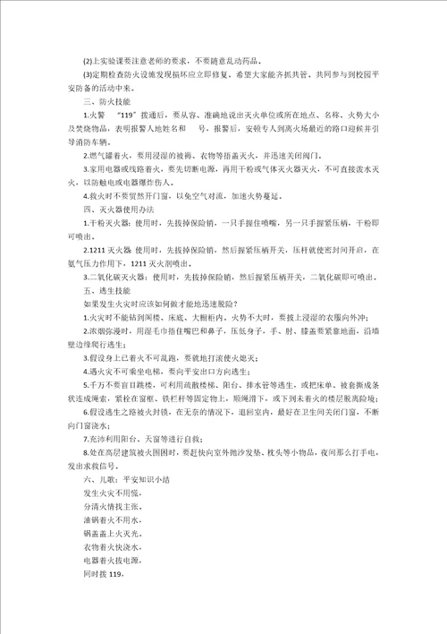 消防安全主题的班会课教案