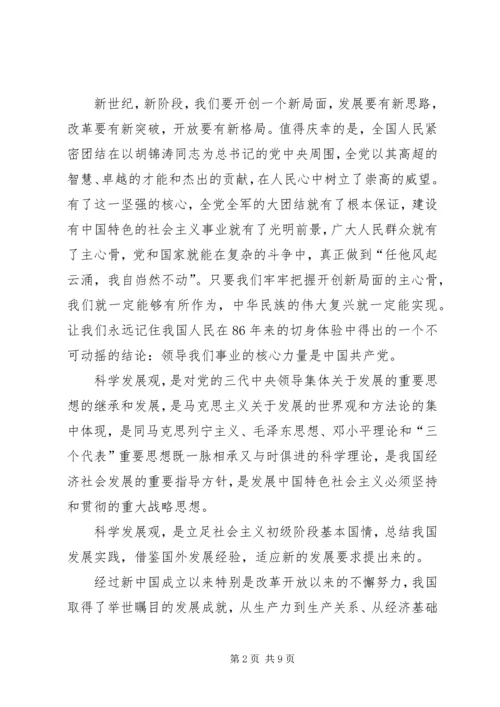 学习十七大报告心得体会 (3).docx