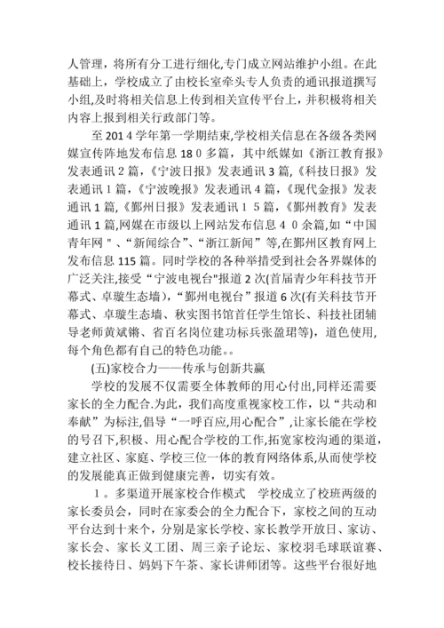 学校三年发展规划实施工作总结报告.docx