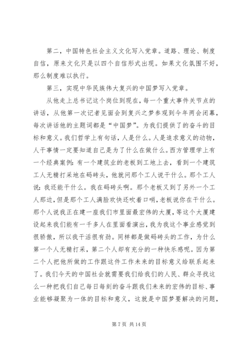 学习宣传贯彻新《党章》.docx