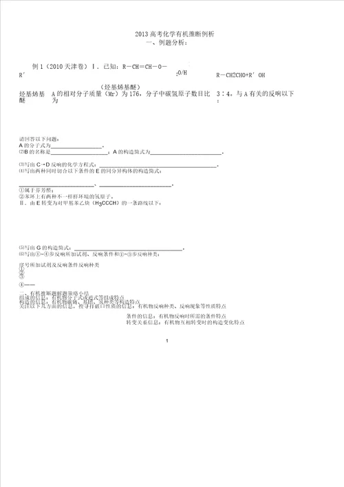 选修五有机有机化学推断
