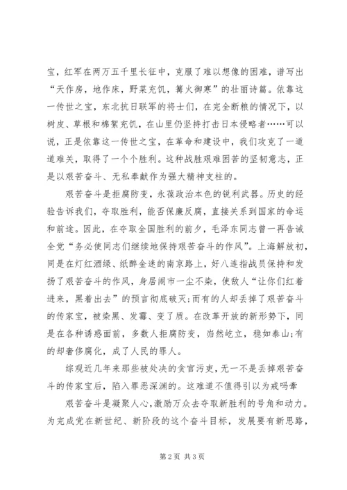 学习党章心得体会大力发扬艰苦奋斗精神 (2).docx