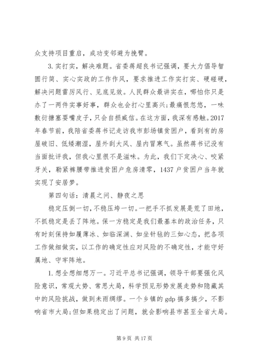 对如何当好乡镇党委书记的一些思考 (2).docx