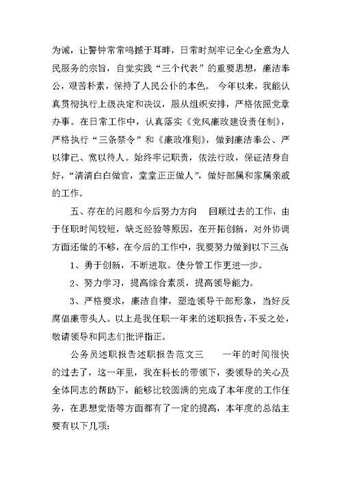 公务员述职报告述职报告范文