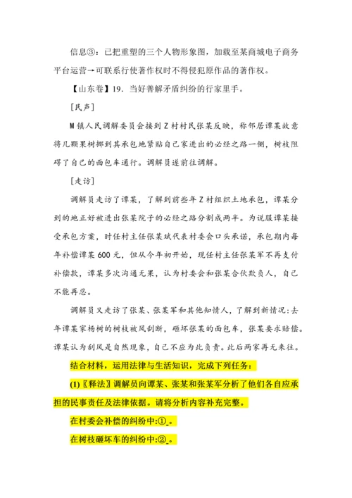 2023高考政治卷法律类主观题高考真题集锦.docx