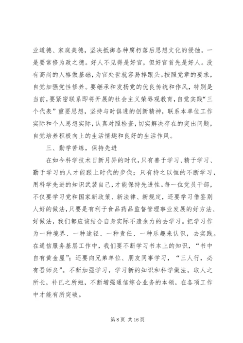 浅谈如何做一名合格党员 (2).docx