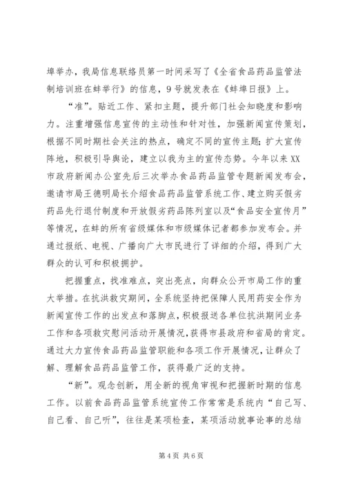 信息工作整改措施.docx