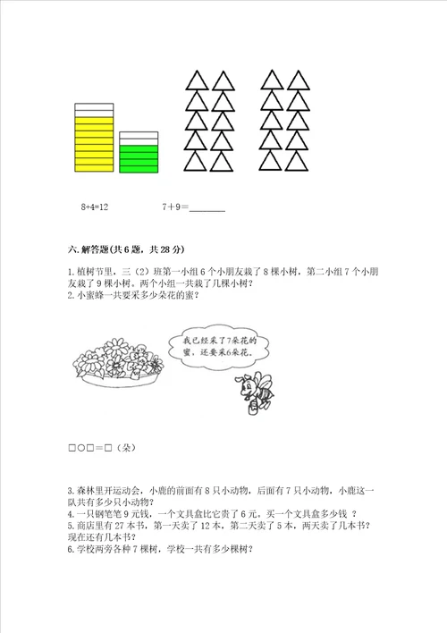 小学一年级数学20以内的进位加法精选测试题及答案一套