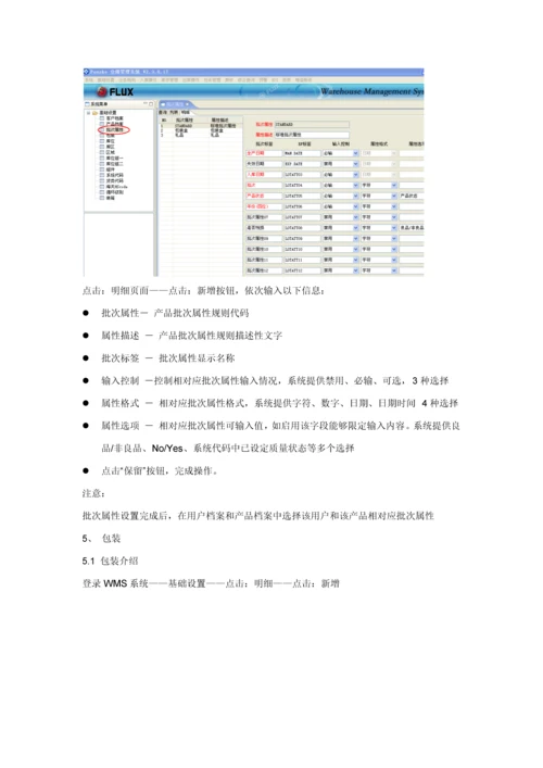 FLUX富勒系统操作基础手册.docx