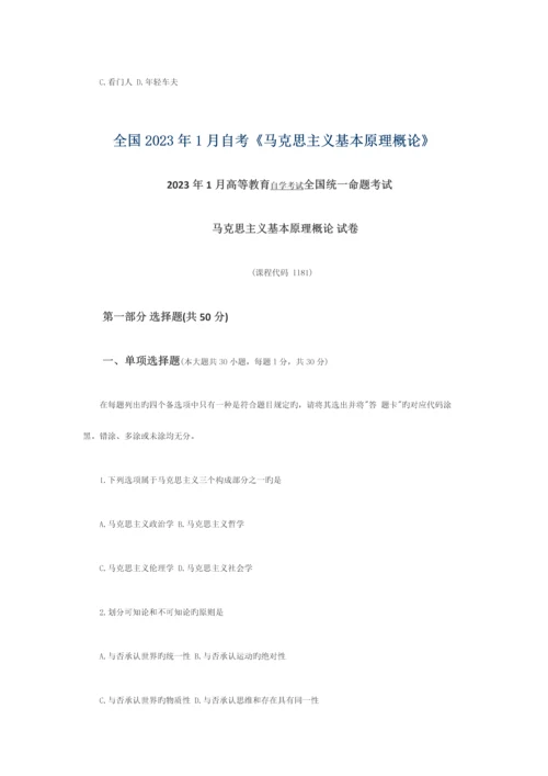 2023年10月全国高等教育自学考试大学语文试卷.docx