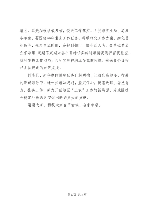 农业工作会议结束时的讲话.docx