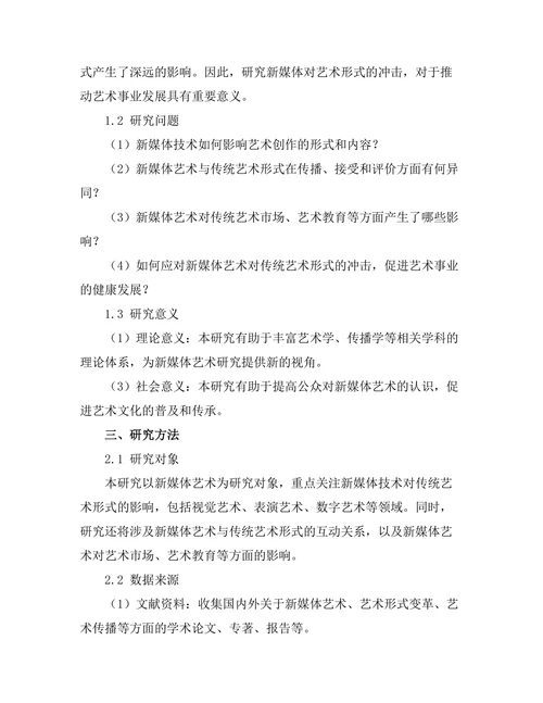 动态艺术：新媒体对艺术形式的冲击
