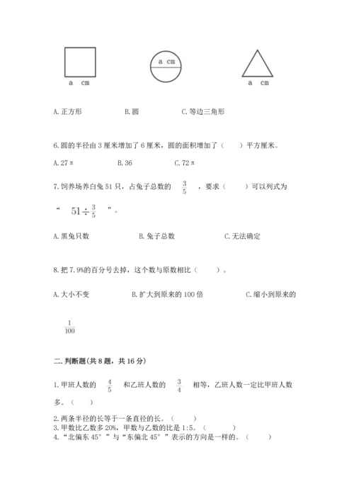 人教版六年级上册数学期末测试卷及参考答案【新】.docx