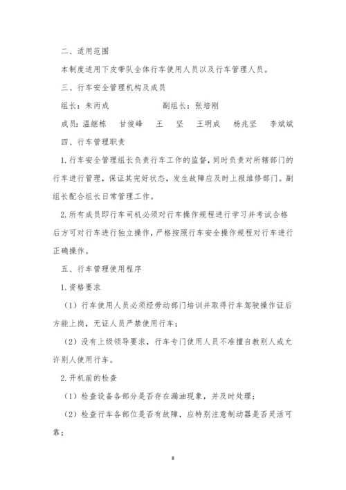 安全管理机构及制度3篇.docx