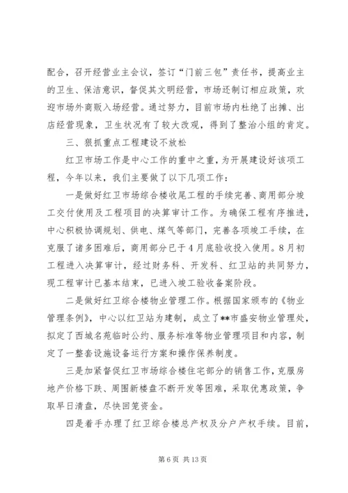 市场开发服务中心年度工作总结及明年工作计划 (3).docx