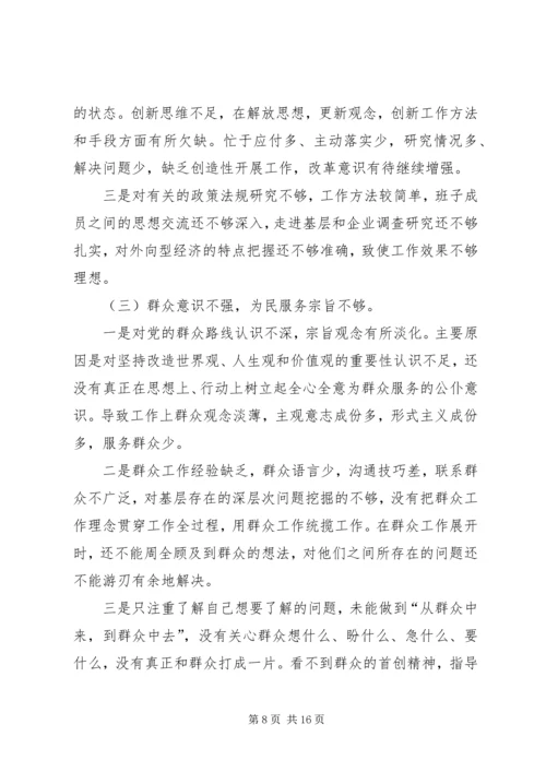 海关党组群众路线对照检查材料 (2).docx