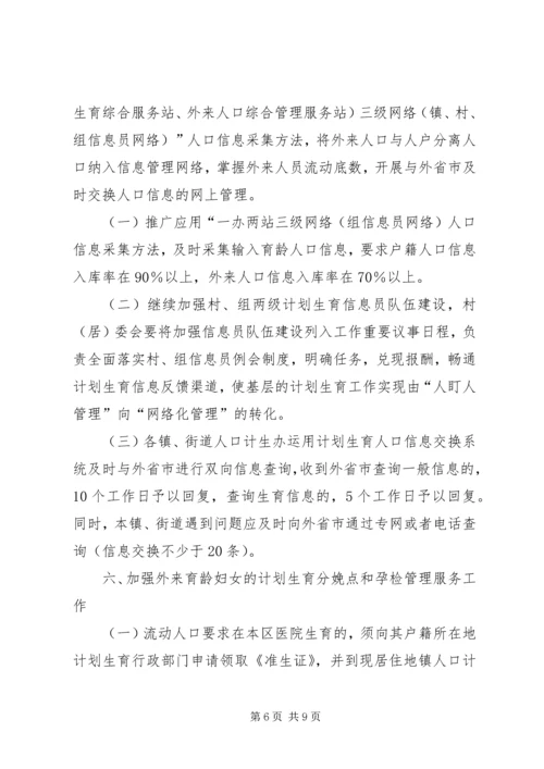 人口计划生育管理实施意见.docx