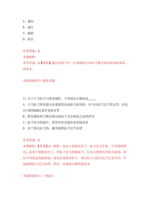 四川成都医学院第一附属医院招考聘用合同制人员2人练习训练卷第8卷