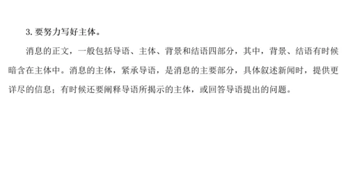 八上第一单元知识梳理－2023-2024学年八年级语文上册知识（考点）梳理与能力训练 课件(共44张