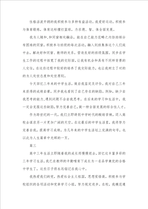 高三毕业生自我判定范文